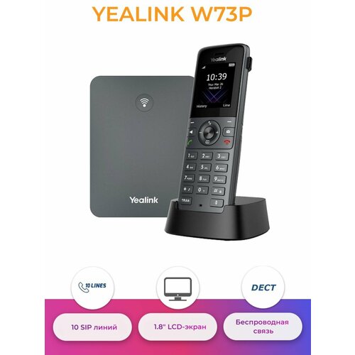 Yealink W73P SIP DECT телефон черный