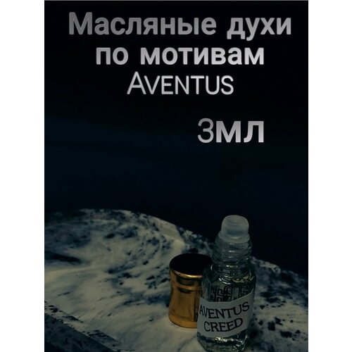 Мужские масляные духи Aventus 3мл pacco roban invectus инвектус масляные духи в виде спрея 3мл