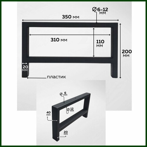 Ножка мебельная высотой 200 мм, шириной 350 мм / опора мебельная металлическая без регулировки для парящей тумбы, шкафа, комода, тумбы под раковину чтобы исключить провисание / 1 шт