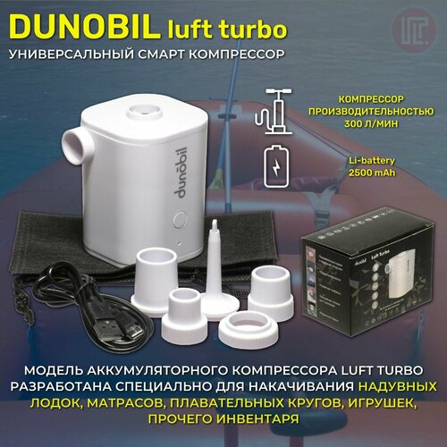 Беспроводной аккумуляторный компрессор Dunobil luft turbo для накачивания надувных лодок, матрасов, плавательных кругов, игрушек, прочего инвентаря