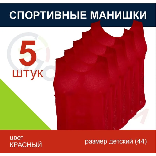 Манишка детская комплект 5 штук красный