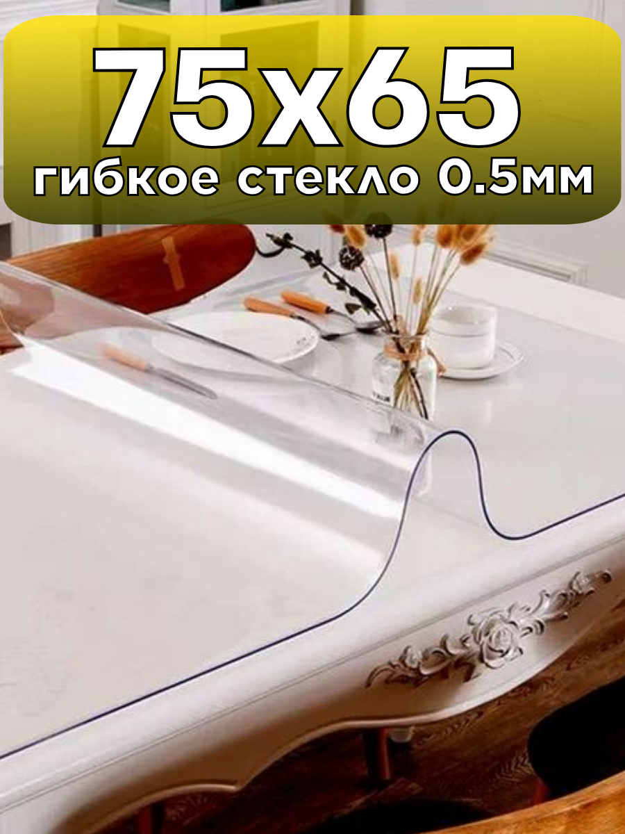 Soft Glass/ Скатерть на стол гибкое жидкое стекло 75х65