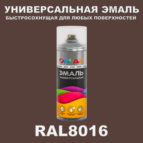 Изображение товара Универсальная быстросохнущая эмаль ONLAK в баллончике, быстросохнущая, матовая, для металла, дерева, бетона, кирпича, пластика, стекла, спрей 520 мл, RAL8016