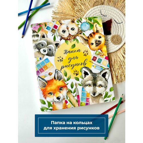 Мистер слон Папка на кольцах для хранения рисунков , для детского творчества