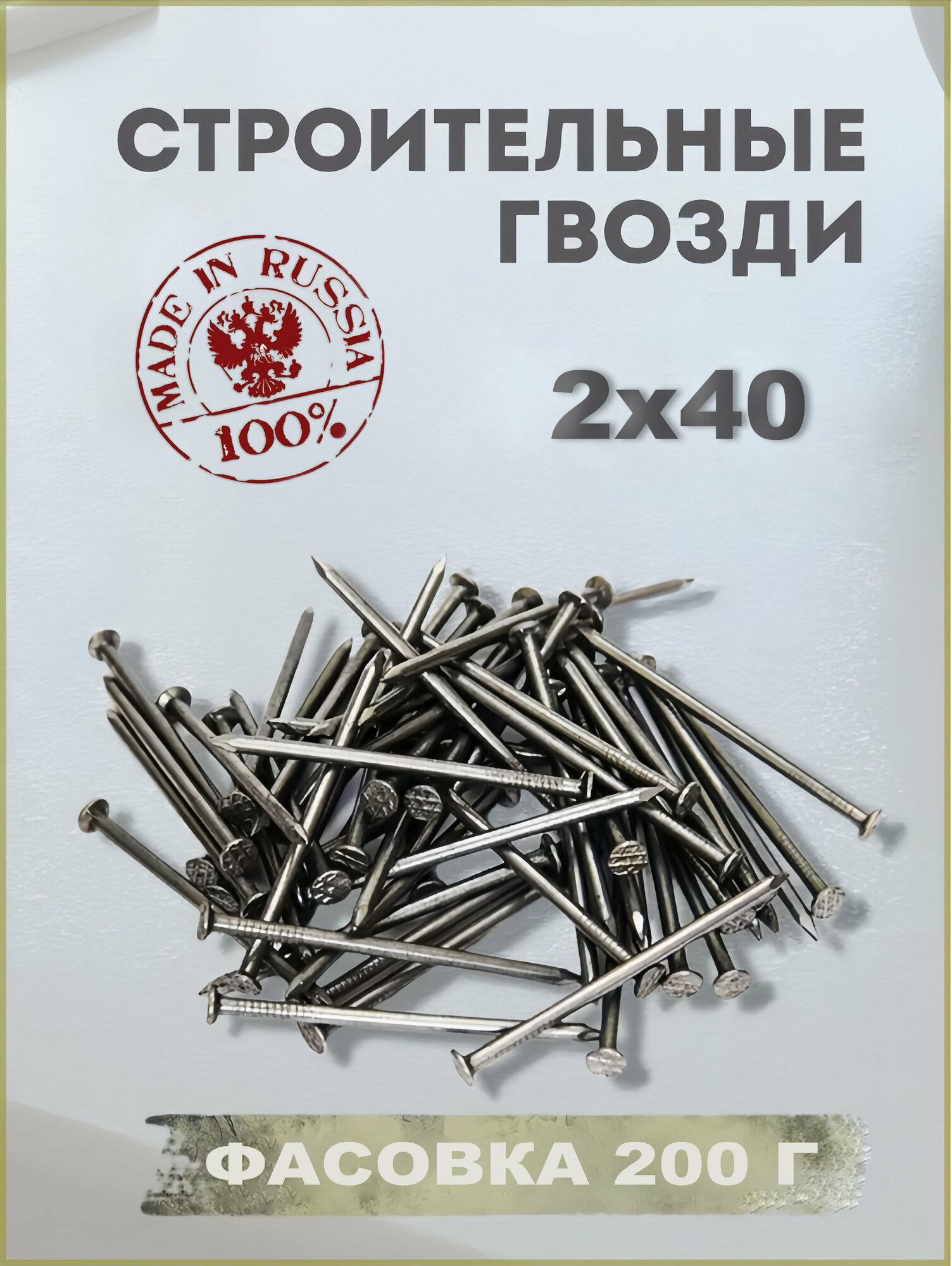 фото Гвозди строительные 2х40 мм ГОСТ 4028-63 нлмк (0,2 кг)