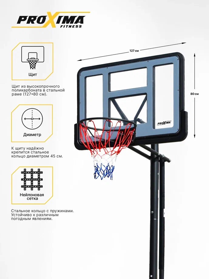 Мобильная баскетбольная стойка Proxima 44”, поликарбонат, арт. S021