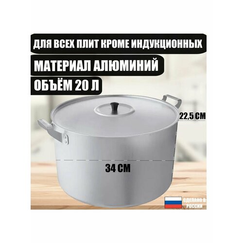 Кастрюля алюминиевая 20л (котел алюминиевый) МШ-007
