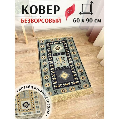 Коврик комнатный хлопковый двусторонний 60 см на 90 см / придверный коврик / прикроватный коврик / эко килим Musafir Home