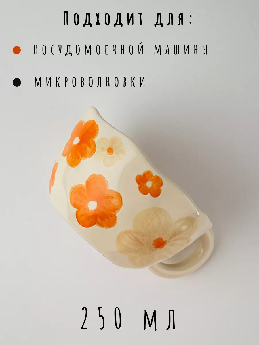 Кружка DB HOMME "Цветы", керамическая, для чая и кофе, с цветочным дизайном, ручная работа — фото 1