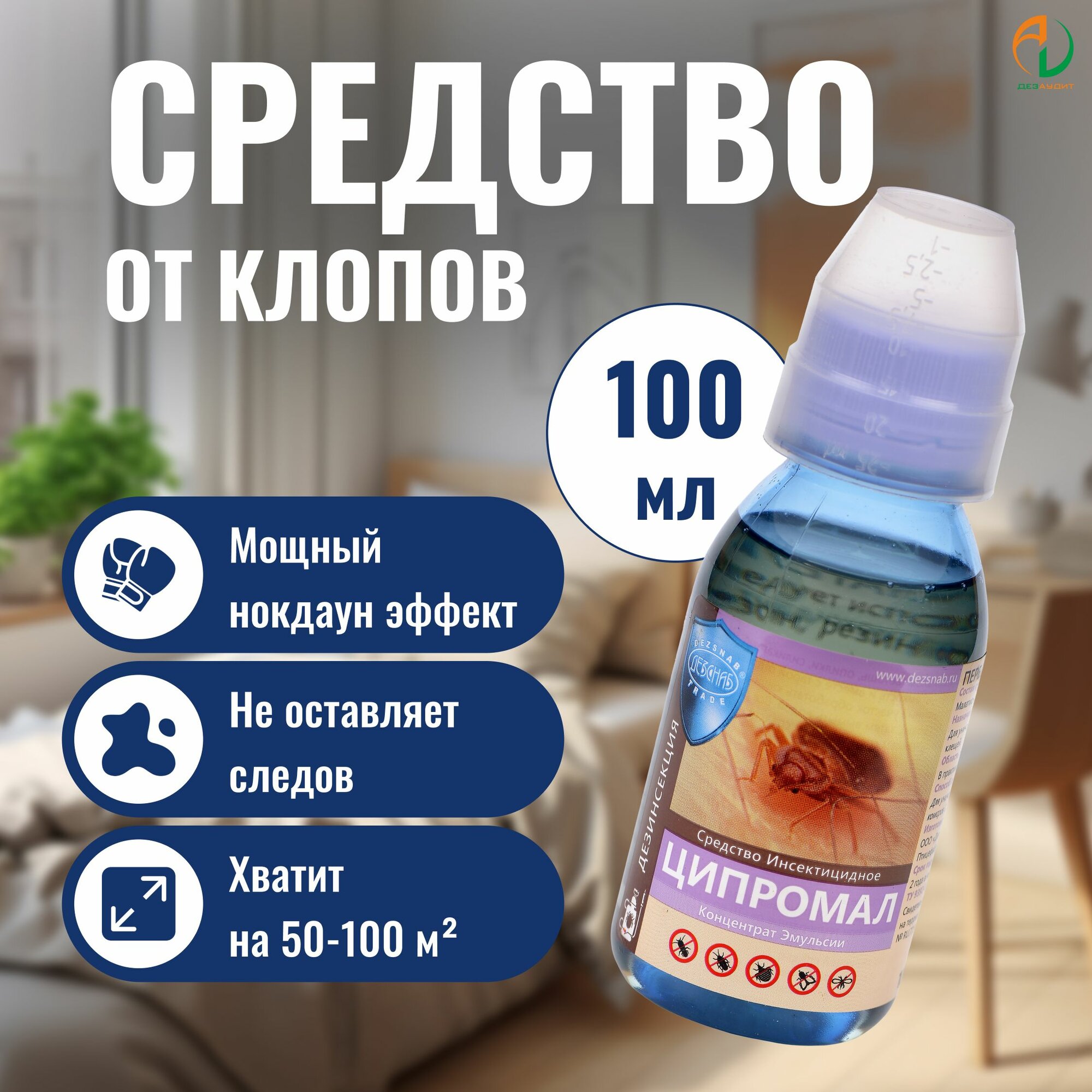 Средство от тараканов Ципромал, 100 мл