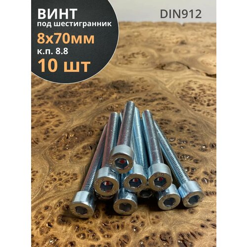 фото Винт под шестигранник 8х70 мм оц к. п.8.8 din912, 10 шт. 23 болта