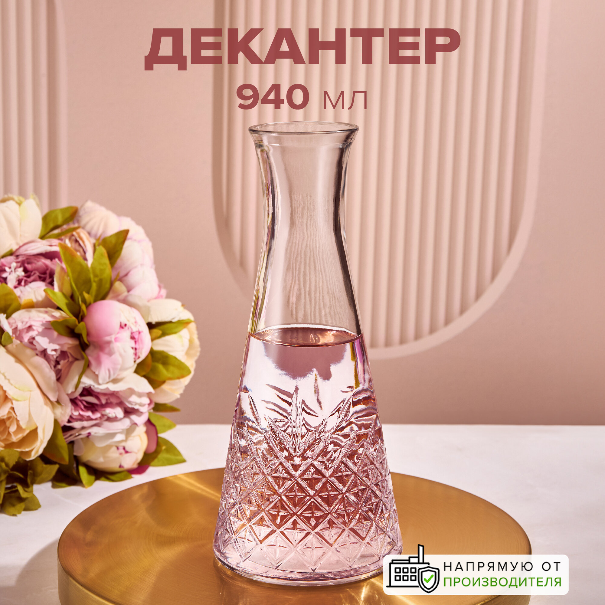 Декантер для...