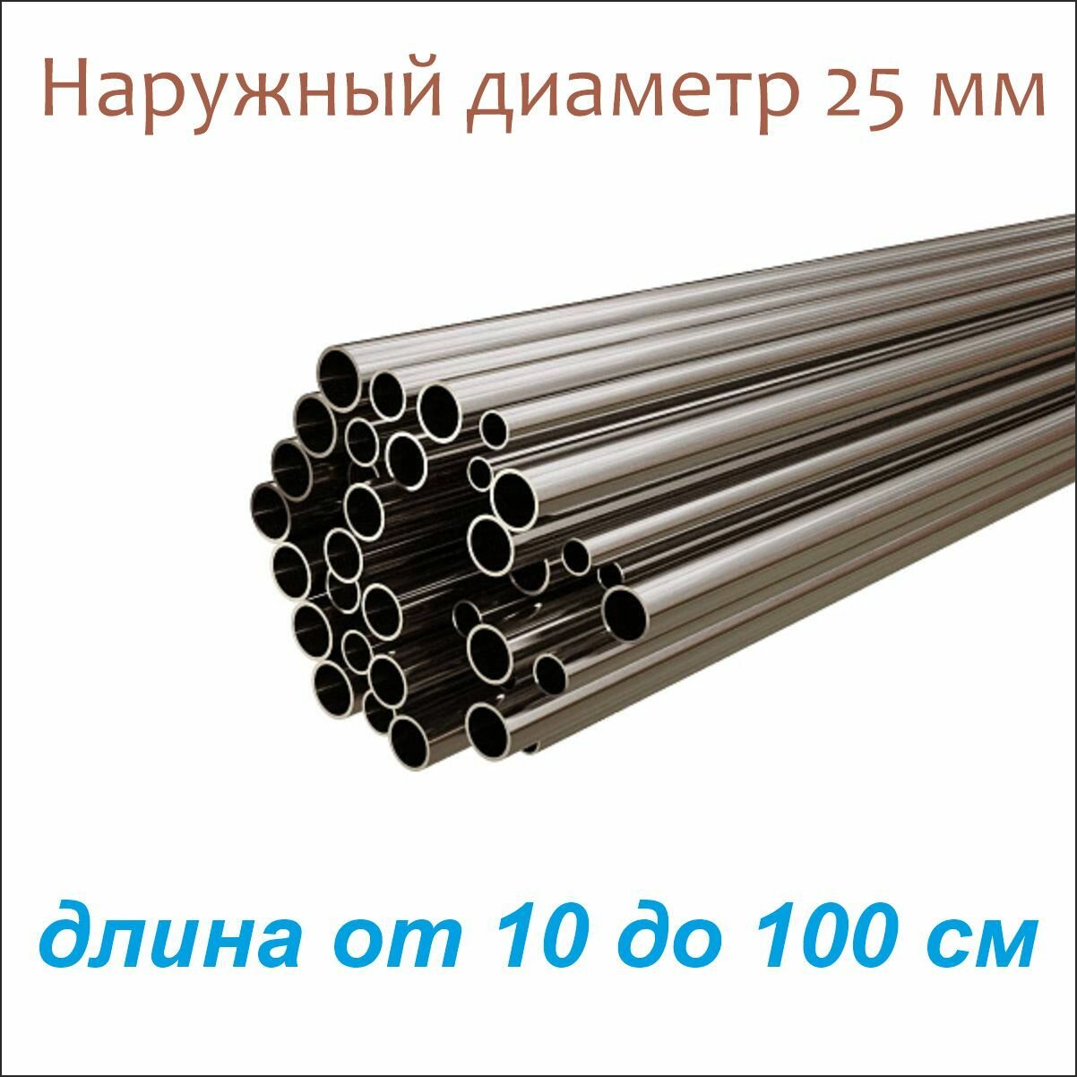 Изображение Труба 25 мм из нержавеющей стали AISI 304 , 10 см