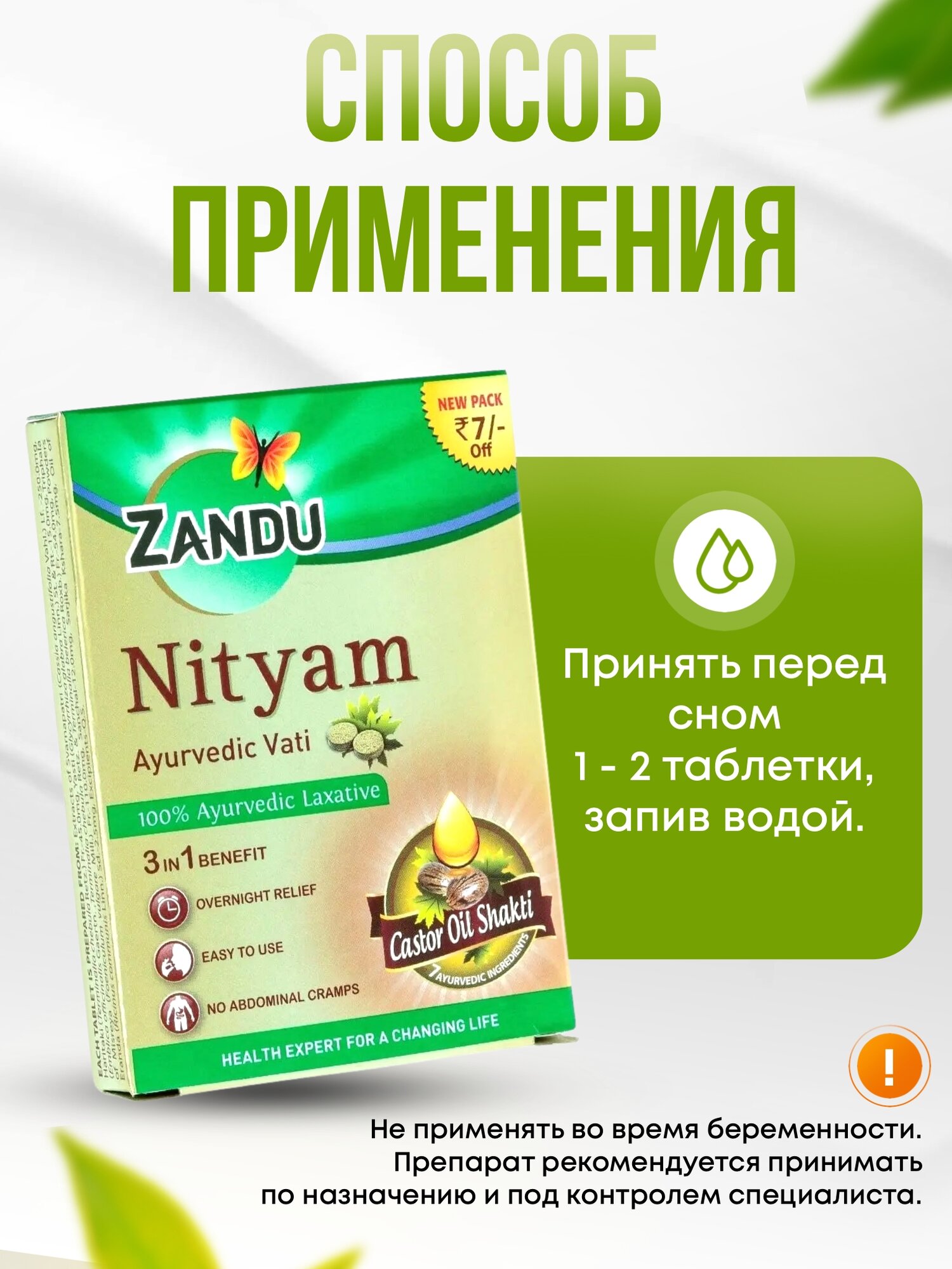 Слабительные Лекарственные Травы Слабительное Nityam Ayurvedic Vati аюрведическое, 10 таб
