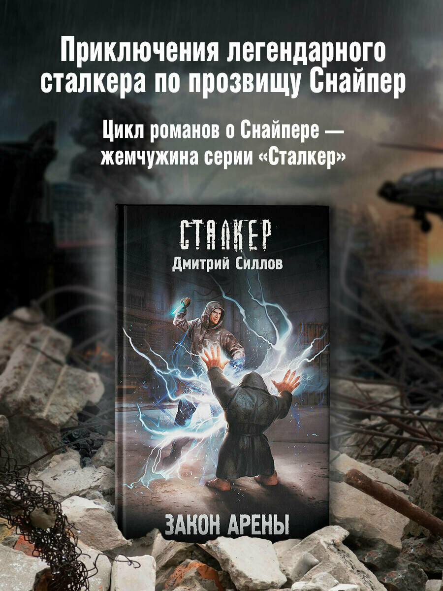 Закон Арены (Силлов Дмитрий) - фото №3