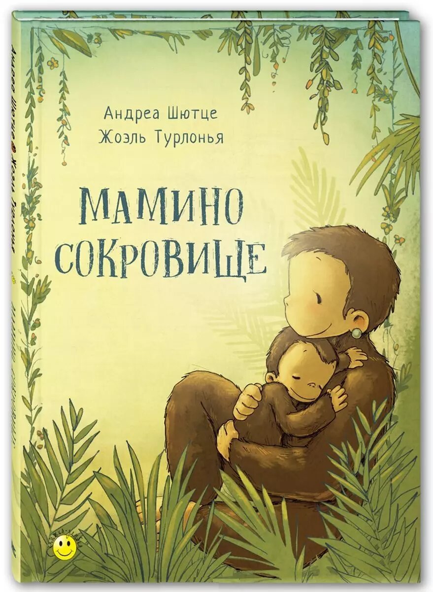 Мамино сокровище