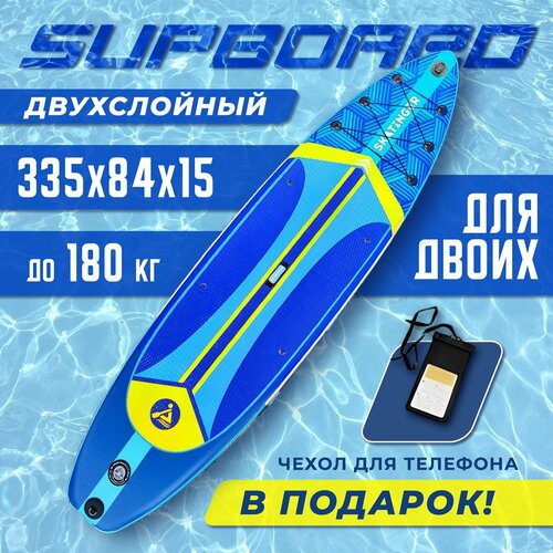 Сап борд надувной двухслойный для плаванья Skatinger Plans Blue 11" / Доска SUP board / Сапборд голубой