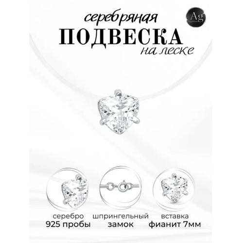 Подвеска Argentum серебро 925 проба родирование фианит размер 38 см серебристый 1255₽