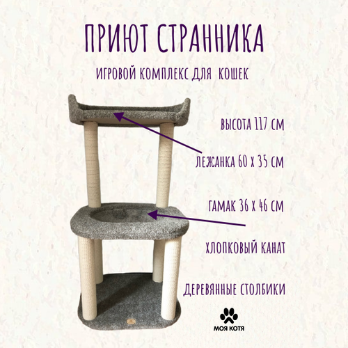фото Когтеточка моя котя, лежанка с гамаком "приют странника", цвет темно-серый с хлопковым канатом