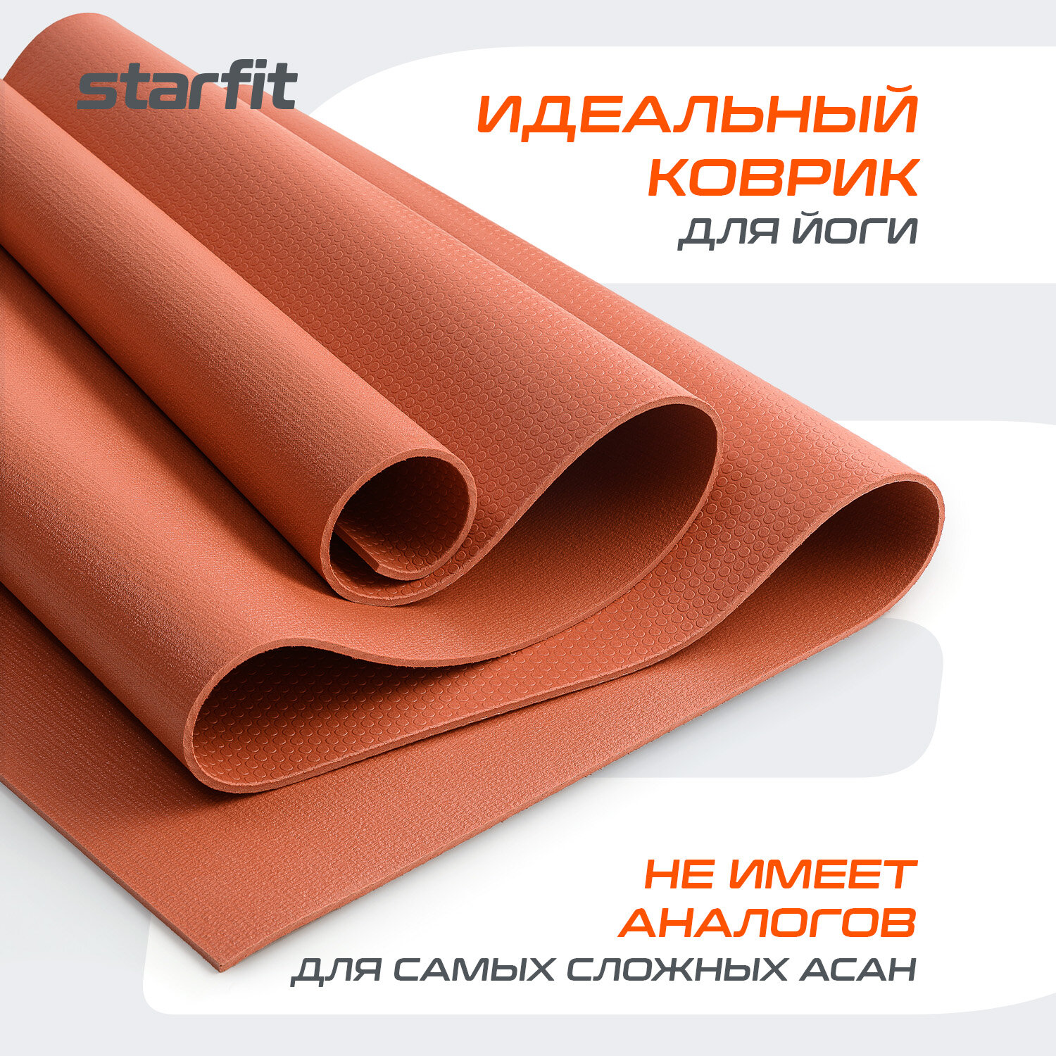 Коврик для йоги и фитнеса высокой плотности STARFIT FM-103 PVC HD, 183x61x0,4 см, индийский каштан