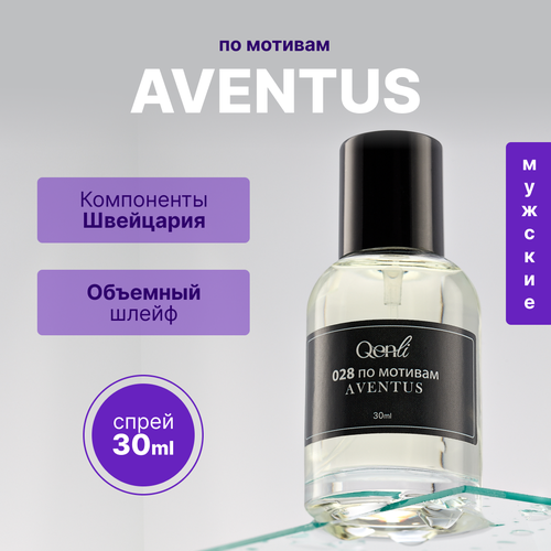Стойкие масляные мужские Духи Aventus 30мл