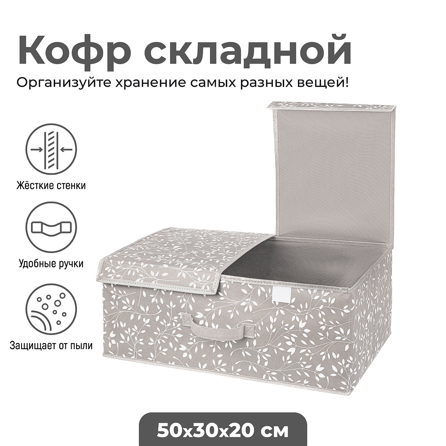 Короб-кофр, органайзер, складной для хранения 50х30х20 см EL Casa Белая веточка на сером,2 крышки на липучках, ручки