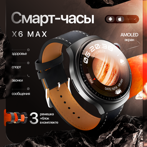 Смарт-часы Smart Watch HW6 MAX с тремя ремешками 3290₽