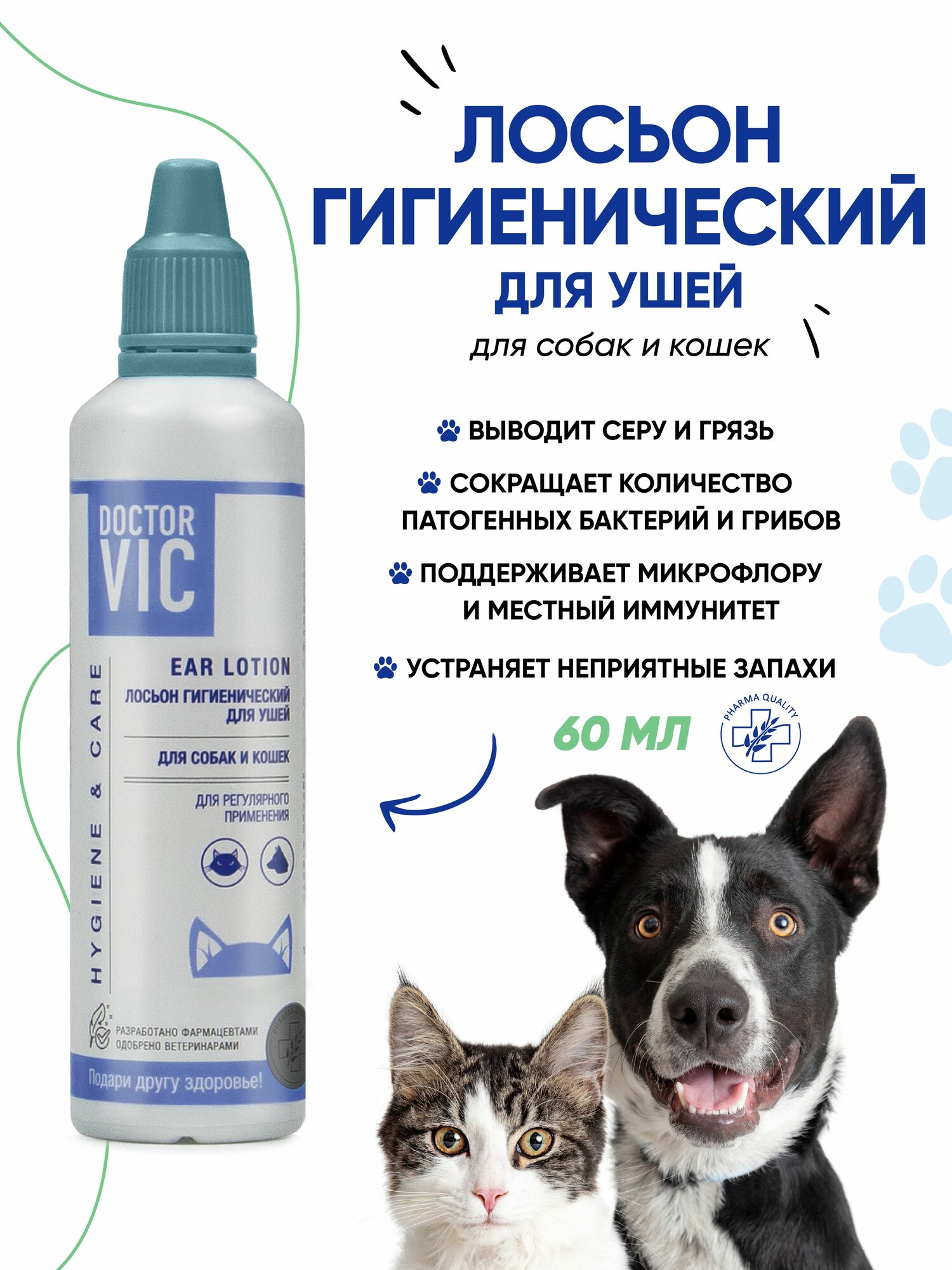 Лосьон гигиенический для ушей кошек и собак для очищения и гигиены 60 мл