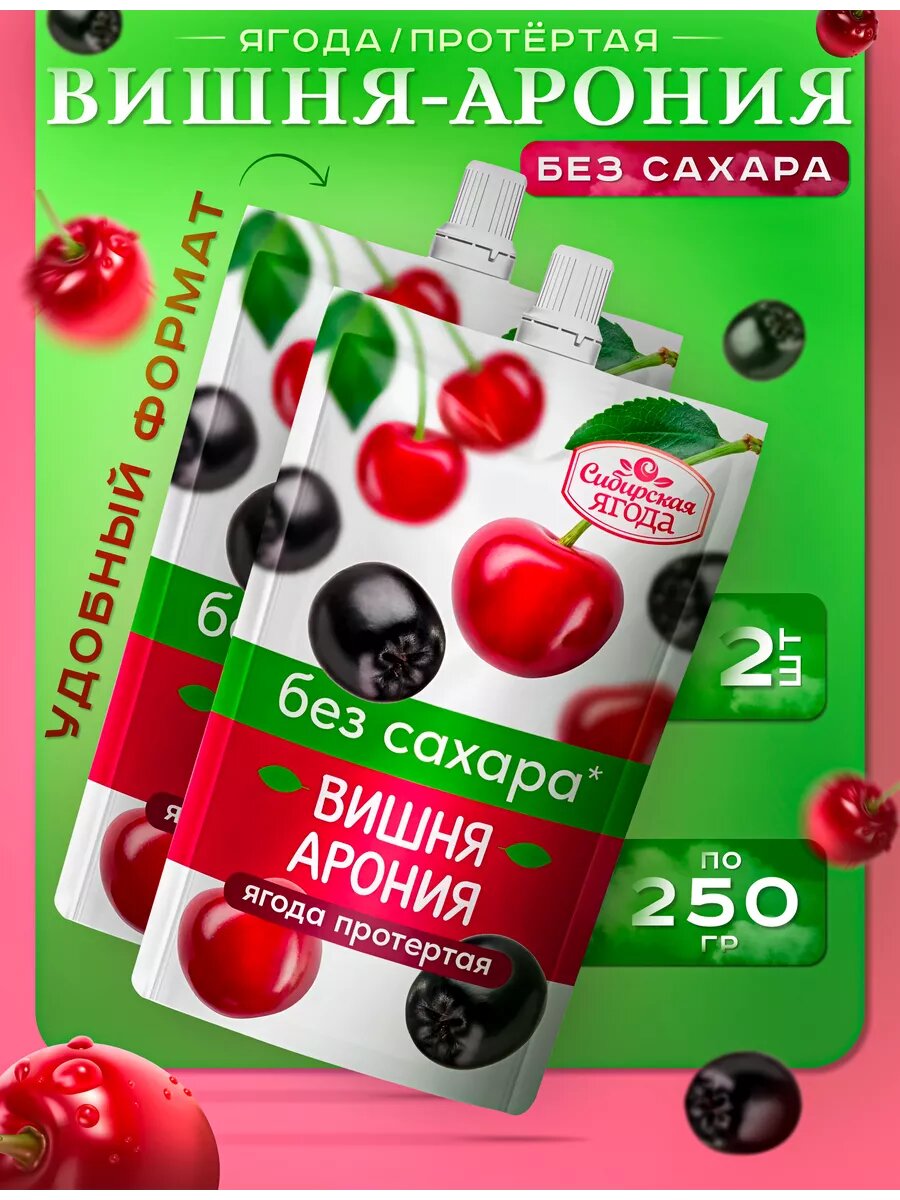 Протертая Вишня Арония без сахара 2 шт.