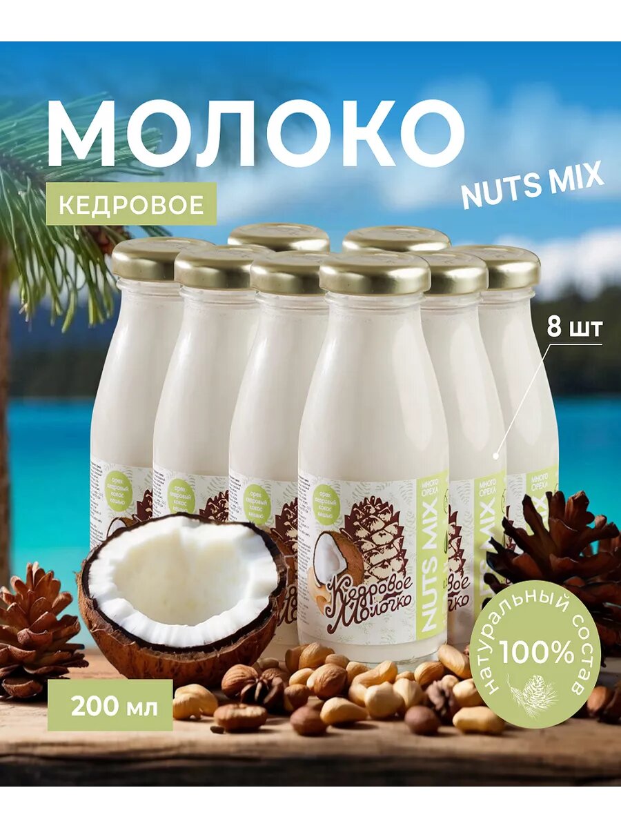 Кедровое молоко Кокос с кешью набор 6 шт