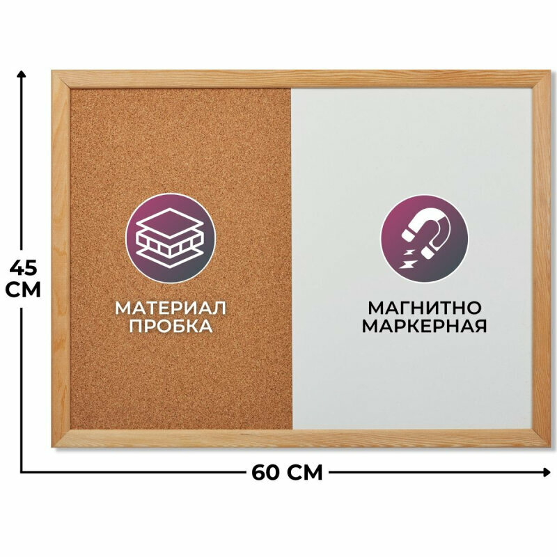 Доска комбинированная для информации пробк/магн-маркерн Attache 45x60 1377724