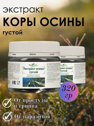 Изображение товара Густой экстракт коры осины от простуды и гриппа, для иммунитета, 160гр * 2 шт
