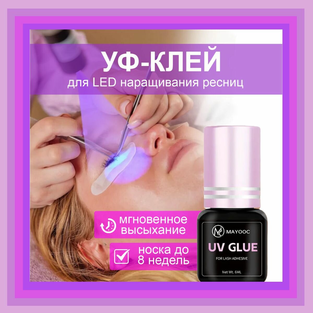 УФ UV...