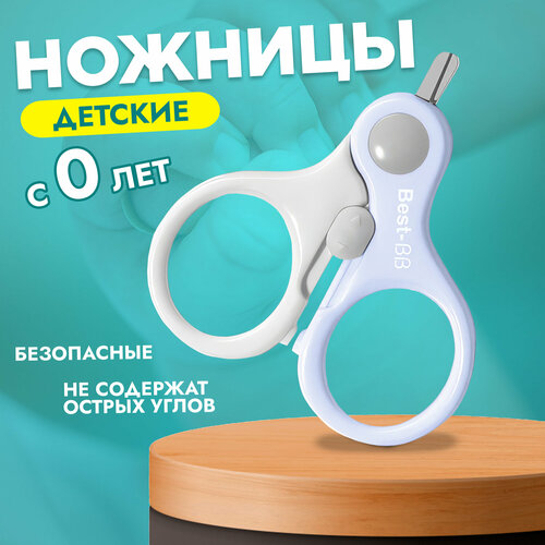 фото Ibrico / ножницы детские маникюрные для новорожденных и малышей с замочком и ультратонкими лезвиями