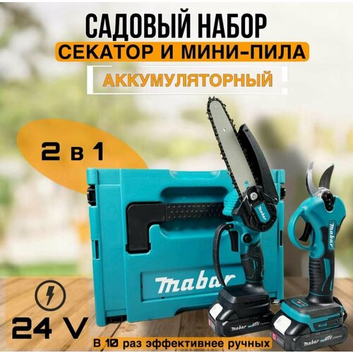 Набор пила аккумуляторная 6 дюймов секатор аккумуляторный 2 в 1 секатор и пила беспроводные садовые инструменты 8900₽