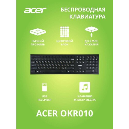 Беспроводная клавиатура Acer OKR010, английская/русская (ANSI), 1 шт. черный