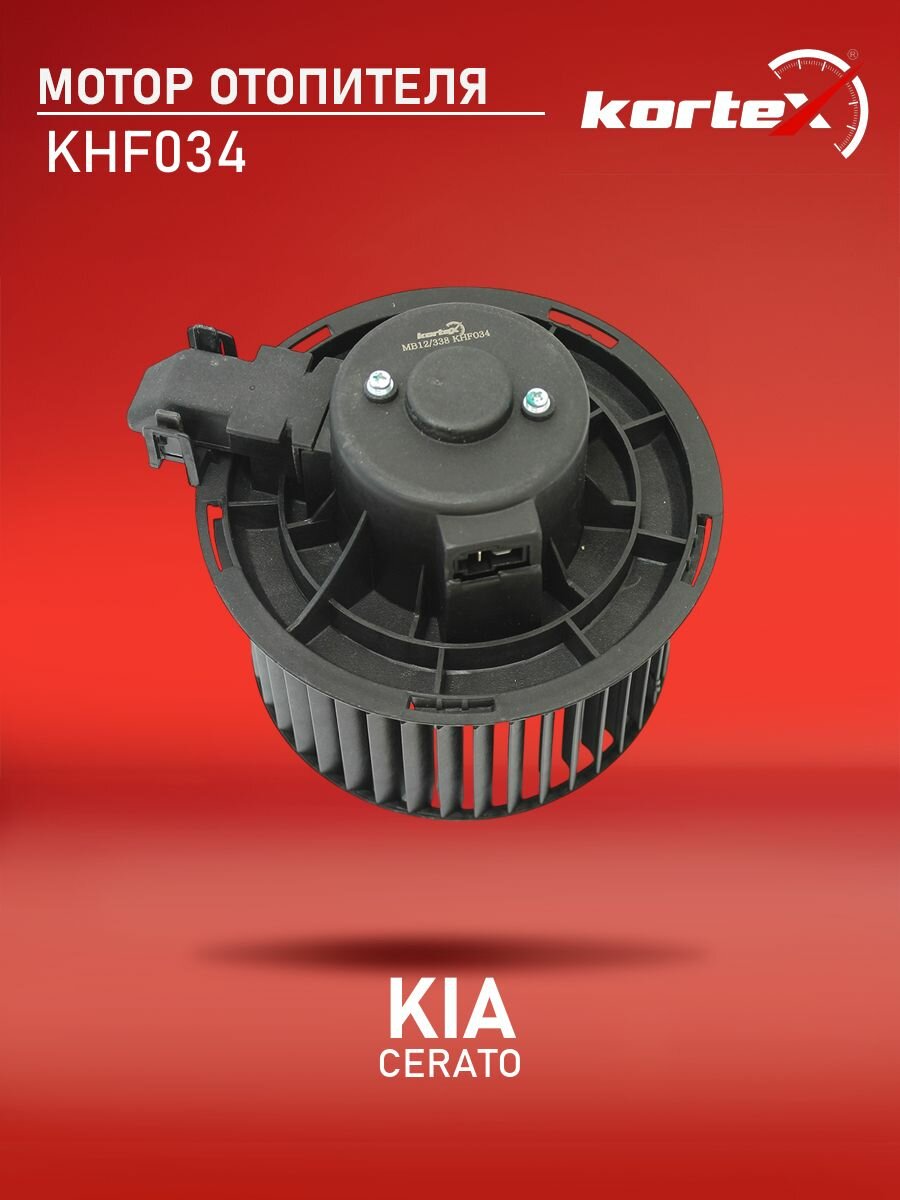 Мотор (вентилятор) отопителя КИА Церато PFN460, LFh08M1, 971131M001