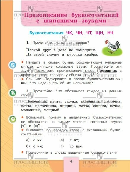 Учебник "Русский язык", 2 класс, Часть 2. ФГОС Просвещение, мягкий переплет — фото 1