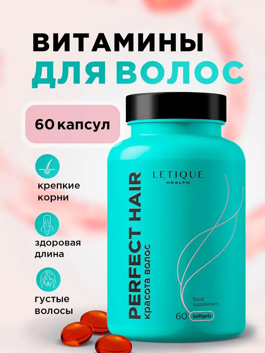 Витамины женские комплекс для роста волос c витаминами в5 и в6, PERFECT HAIR