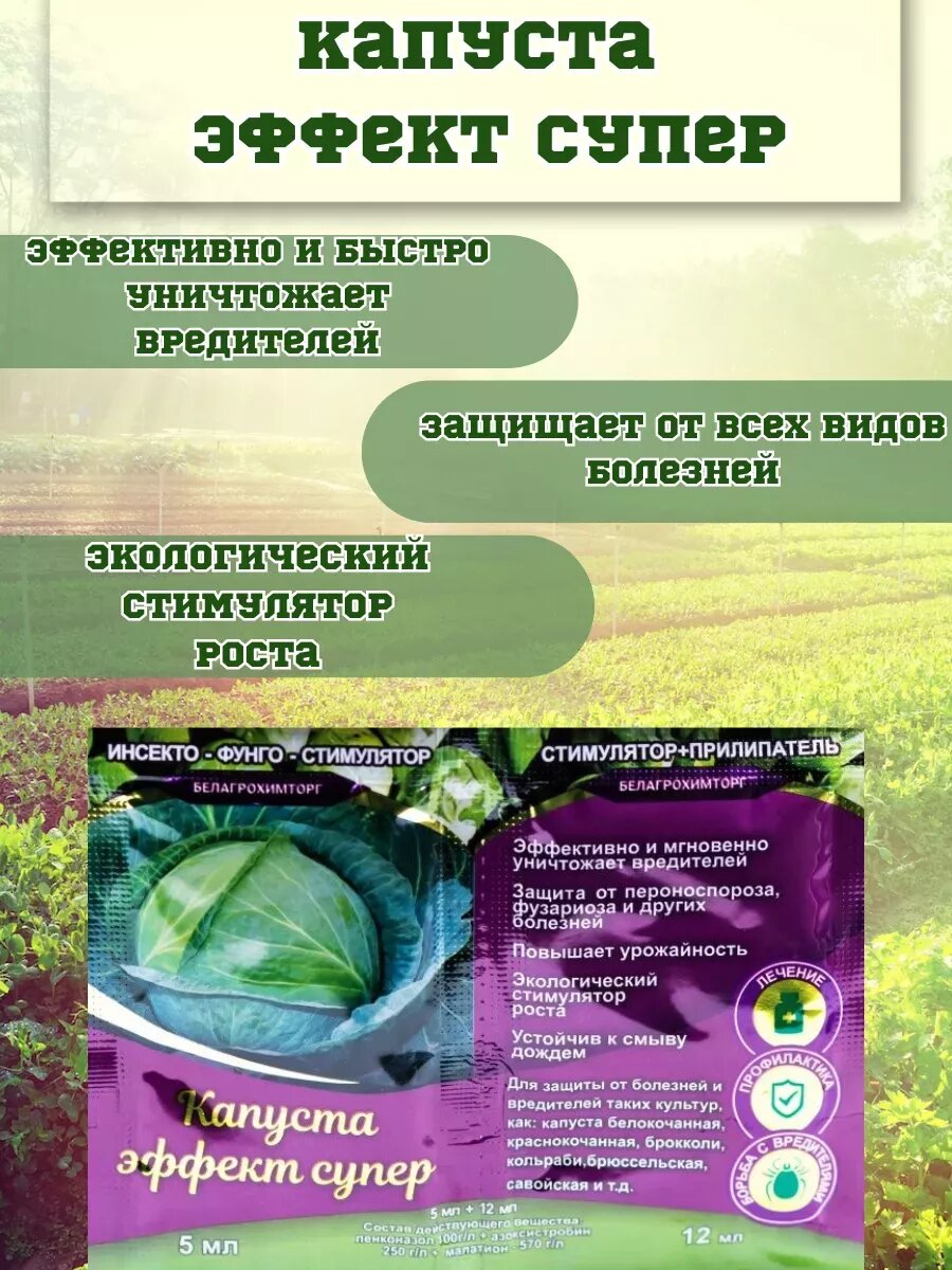 Капуста Эффект Супер 5 12мл