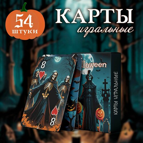 Карты игральные Хеллоуин Halloween 54 штук 550₽