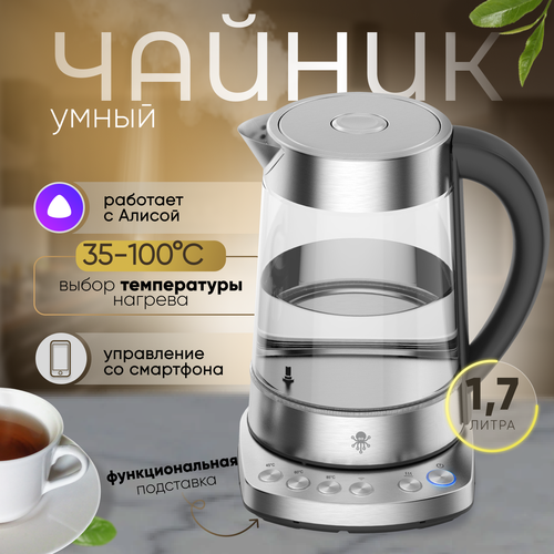 Чайник электрический SLS KET9 WIFI работает с Алисой 7690₽