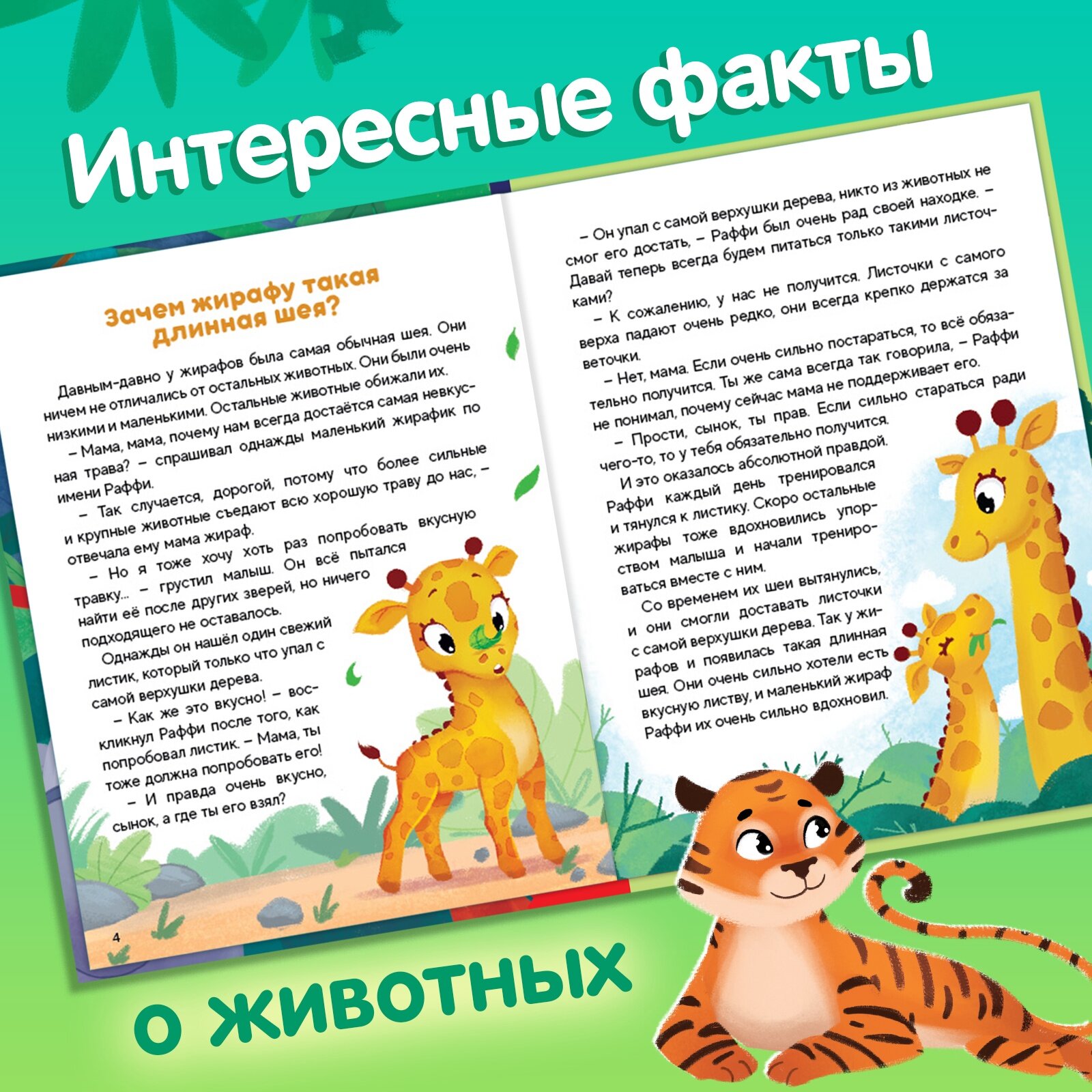 Книга «Животные», энциклопедия в сказках, 20 сказок, для детей, 48 стр, 3+, буква-ленд — фото 1