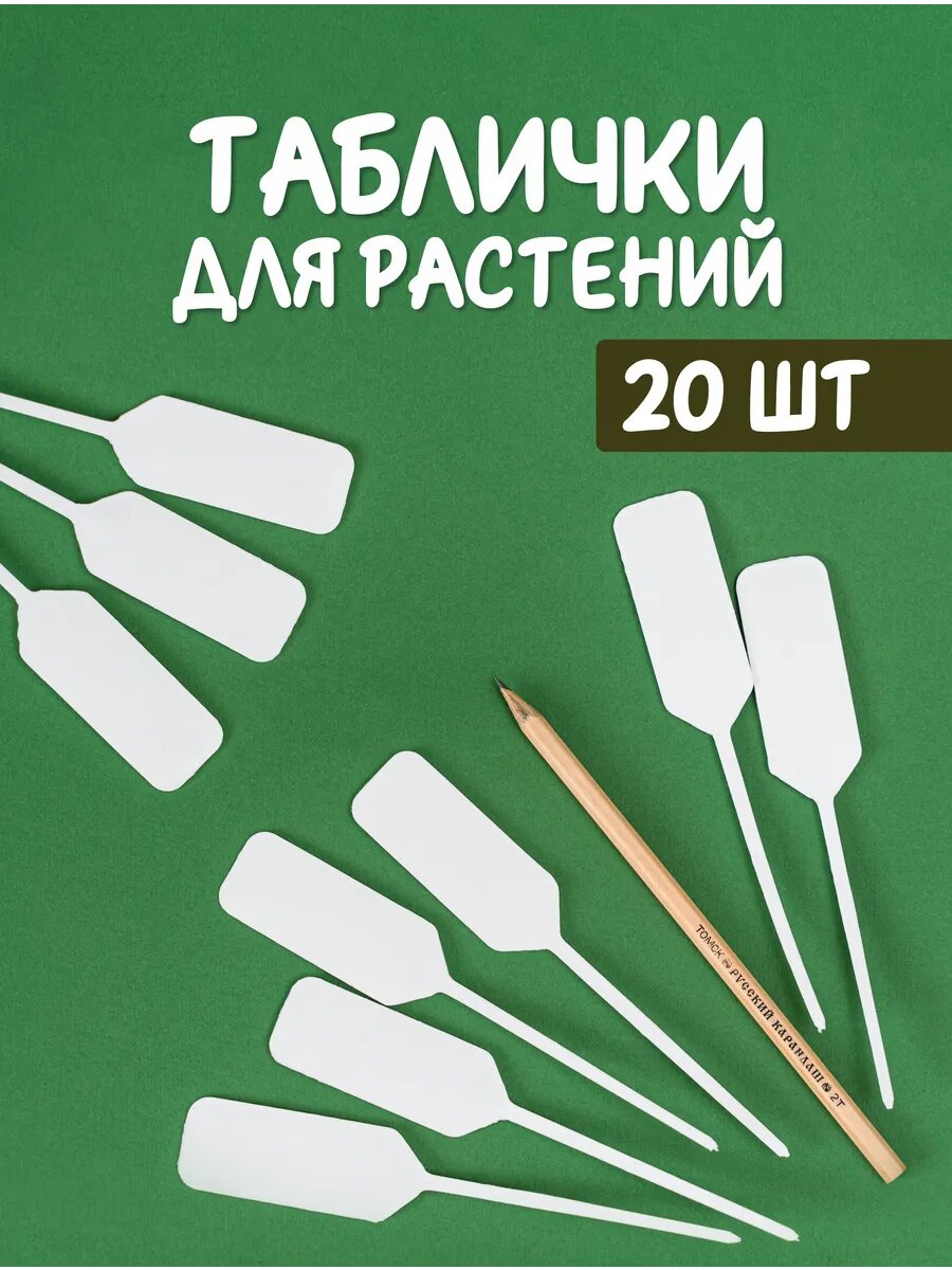 Табличка садовая