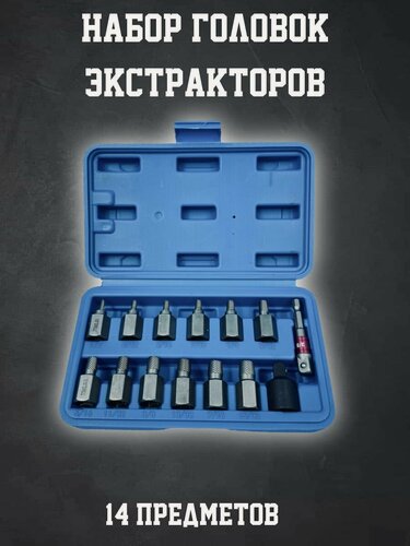 Изображение товара Набор экстракторов 14 шт для сломанных и сорванных болтов — спасатель резьбы в кейсе