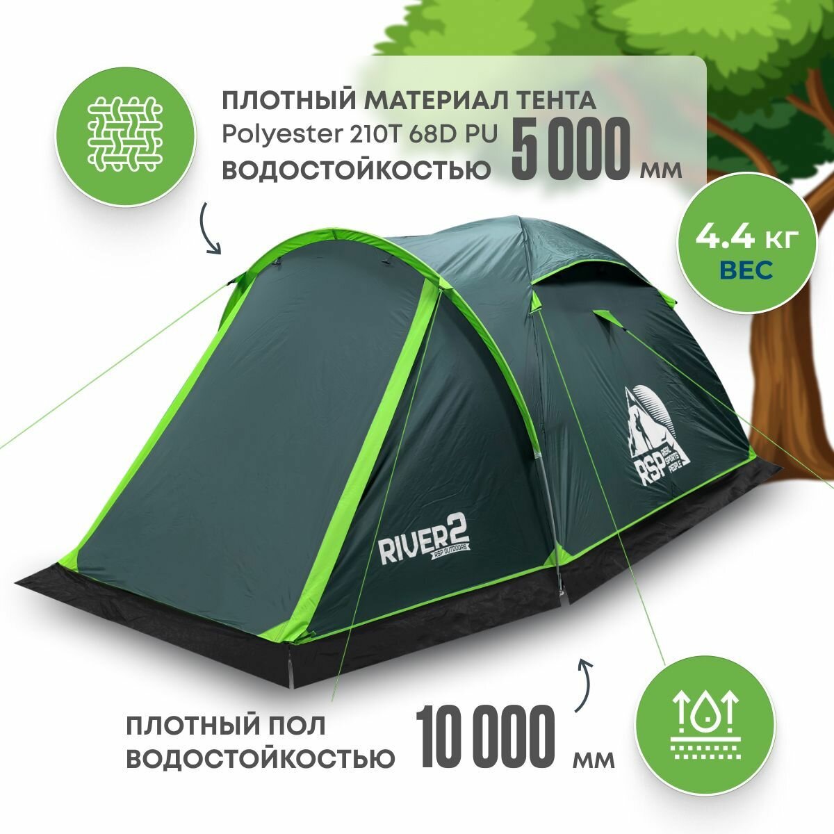Палатка 2-х местная RSP River 2 (цв. зеленый), 2 тамбура, водонепроницаемость - 5000 мм. — фото 1