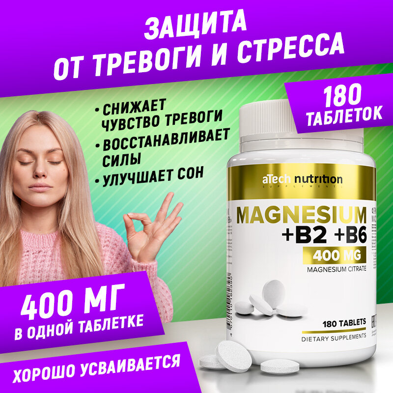 Магний цитрат aTech nutrition с витаминами В2 и В6 180 таблеток