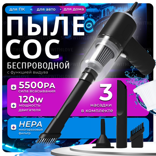 Беспроводной пылесос мини 3 в 1 для дома и авто 1060₽
