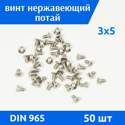 Винт DIN 965 М 3х5 А2 50 шт 439₽
