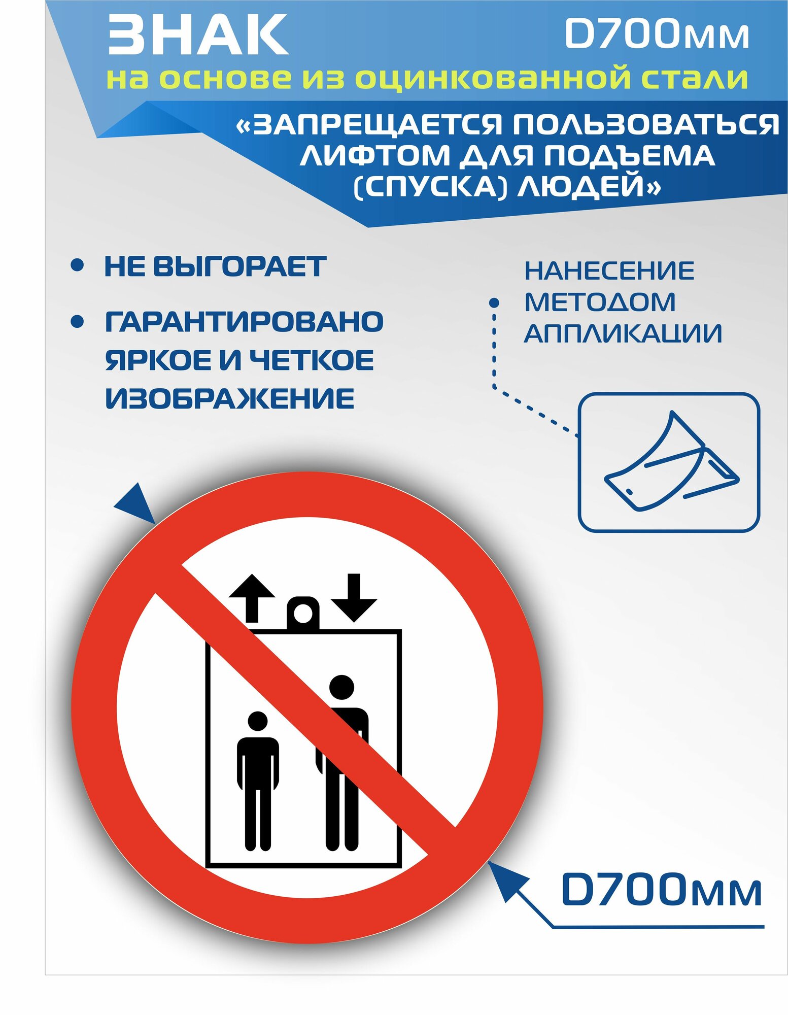 Знак P34 Запрещается пользоваться лифтом для перевозки людей